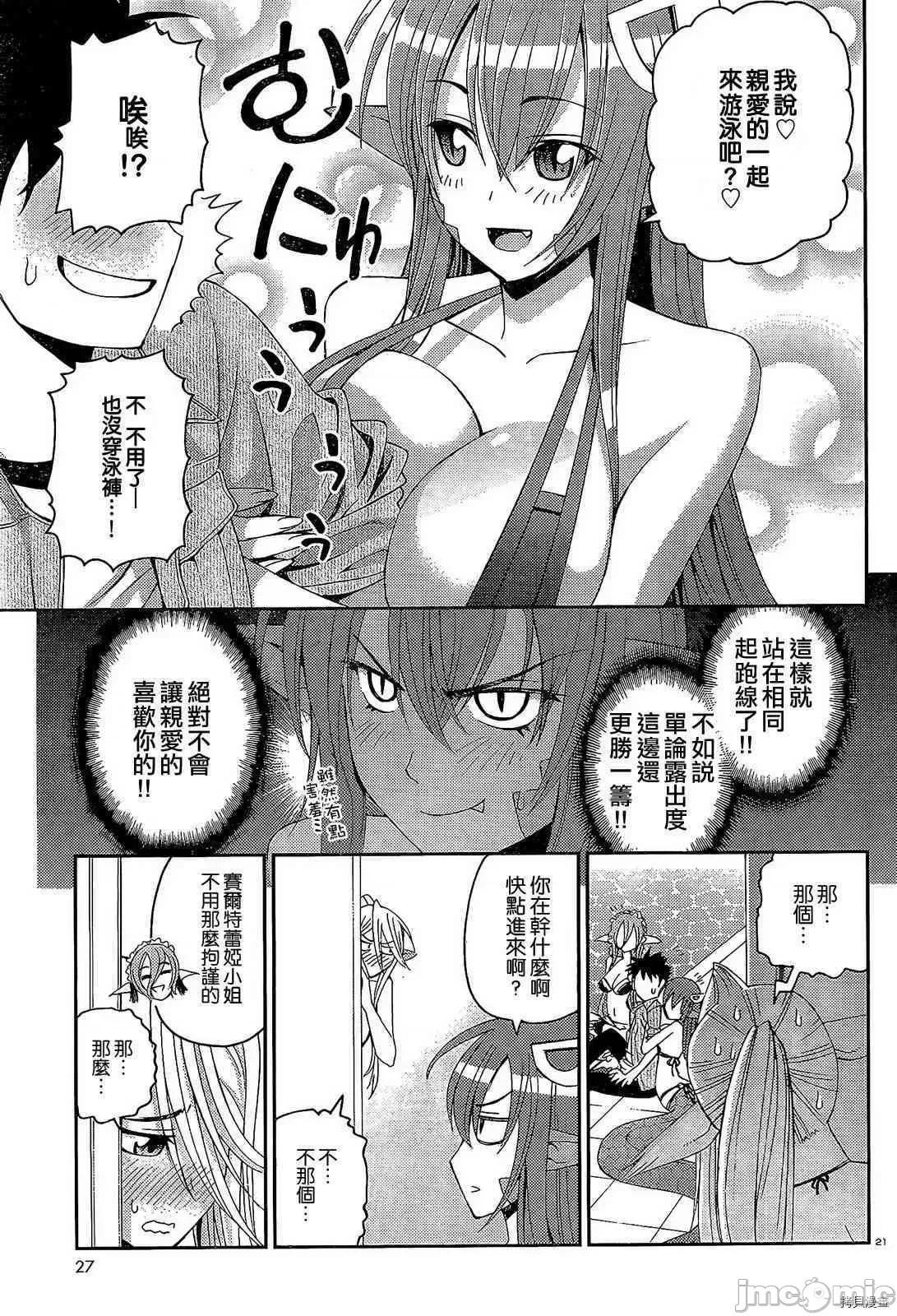 魔物娘 魔物娘的(相伴)日常012 第12话.zip 第25页
