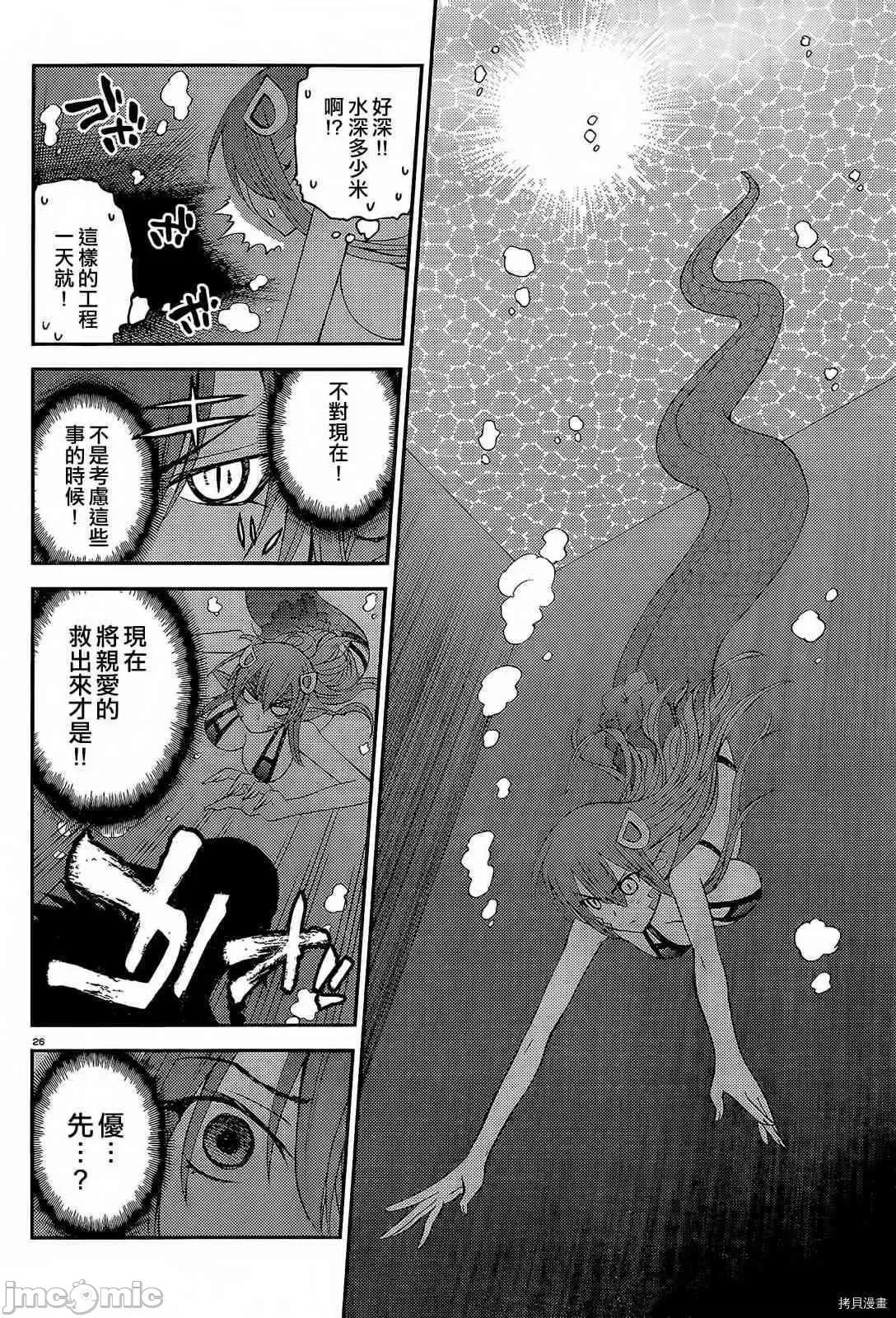 魔物娘 魔物娘的(相伴)日常012 第12话.zip 第30页