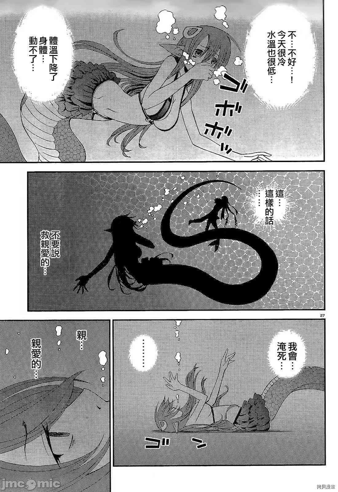 魔物娘 魔物娘的(相伴)日常012 第12话.zip 第31页