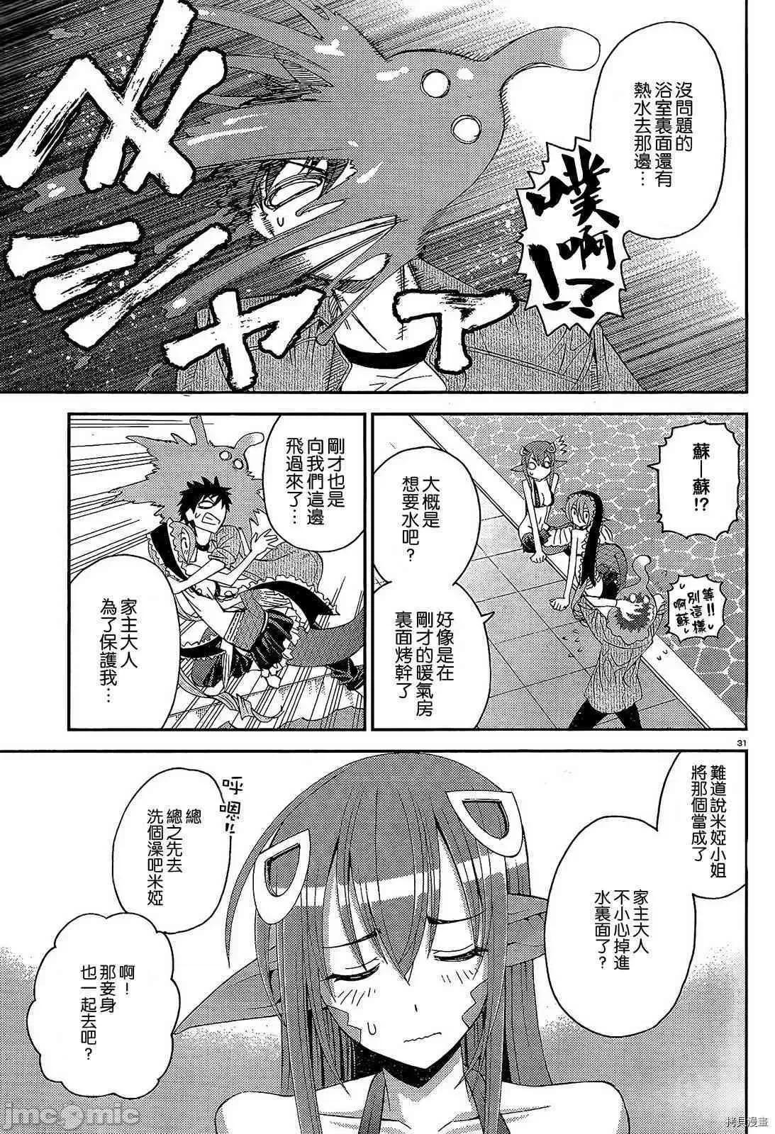 魔物娘 魔物娘的(相伴)日常012 第12话.zip 第34页