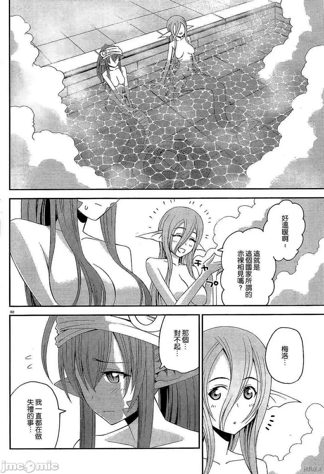 魔物娘 魔物娘的(相伴)日常012 第12话.zip 第35页