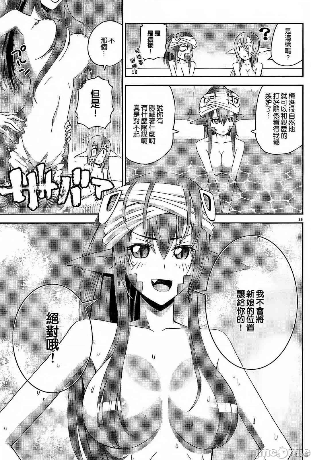 魔物娘 魔物娘的(相伴)日常012 第12话.zip 第36页