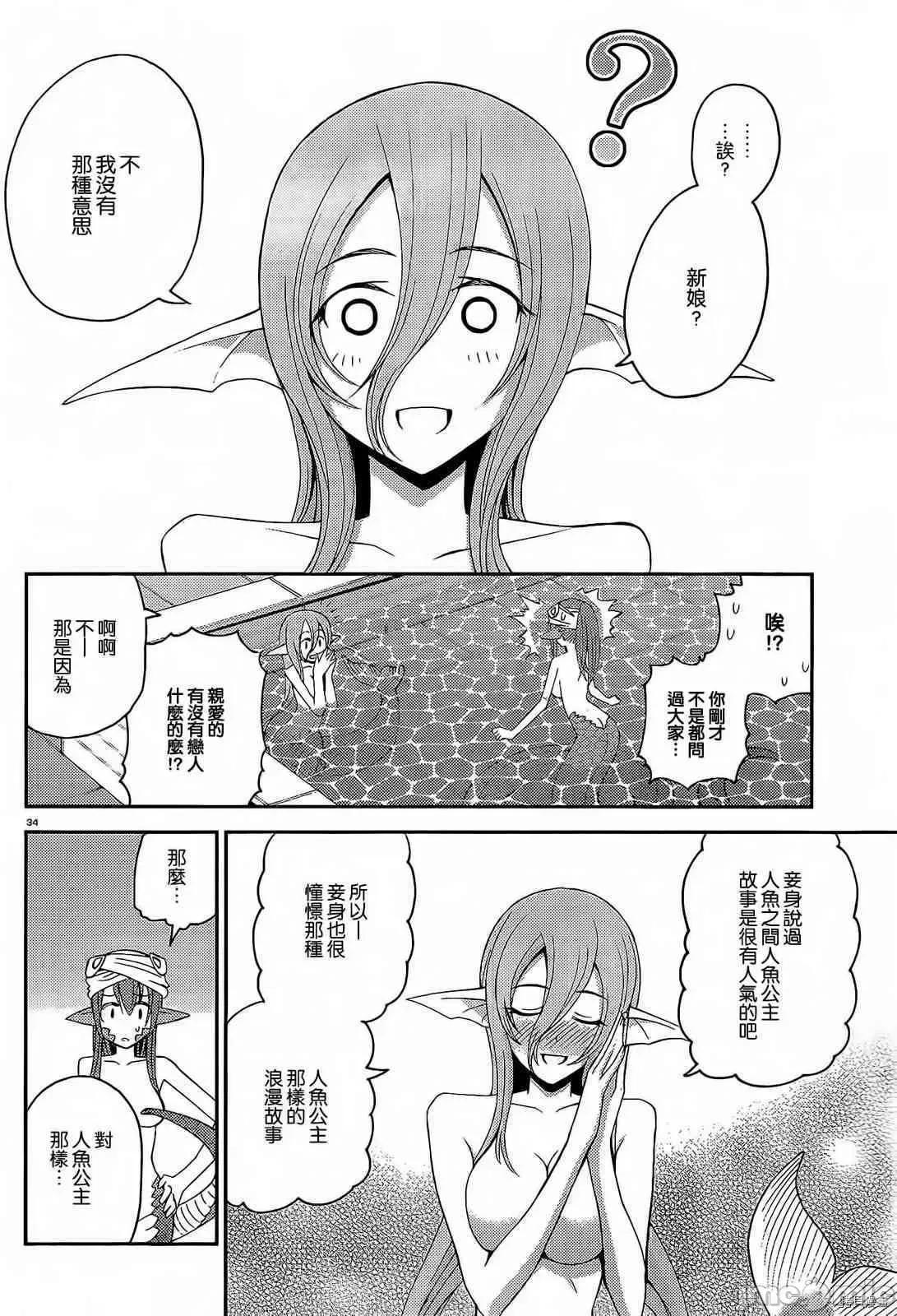 魔物娘 魔物娘的(相伴)日常012 第12话.zip 第37页