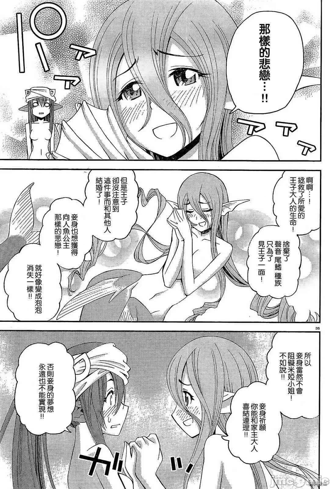 魔物娘 魔物娘的(相伴)日常012 第12话.zip 第38页