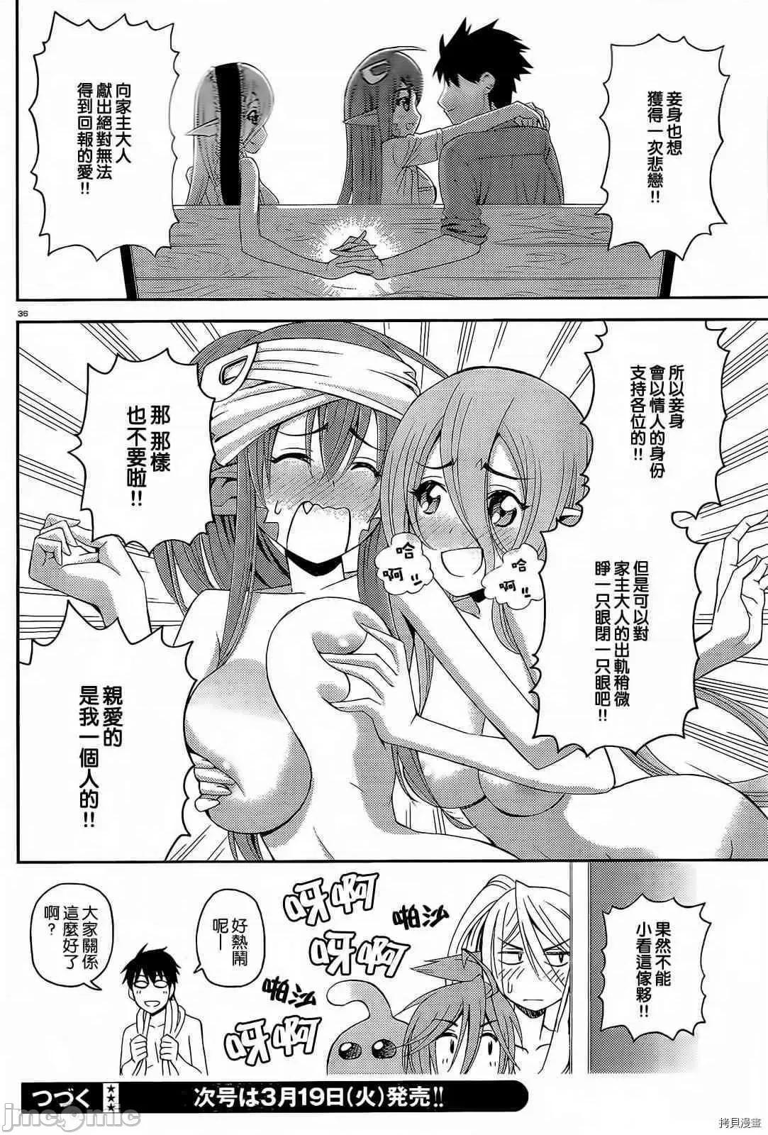 魔物娘 魔物娘的(相伴)日常012 第12话.zip 第39页