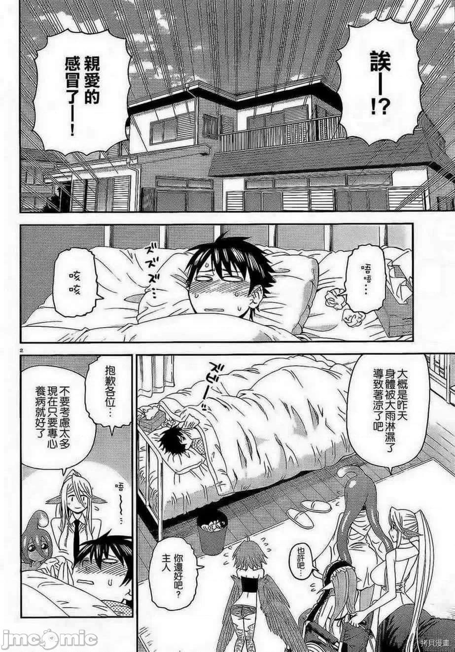 魔物娘 魔物娘的(相伴)日常013 第13话.zip 第2页