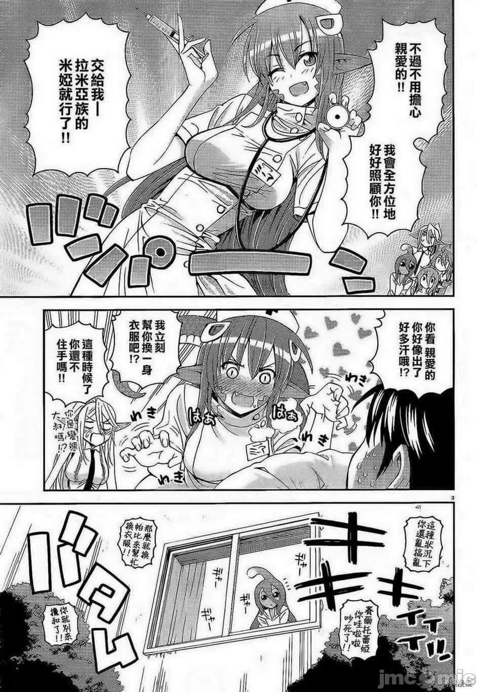 魔物娘 魔物娘的(相伴)日常013 第13话.zip 第3页