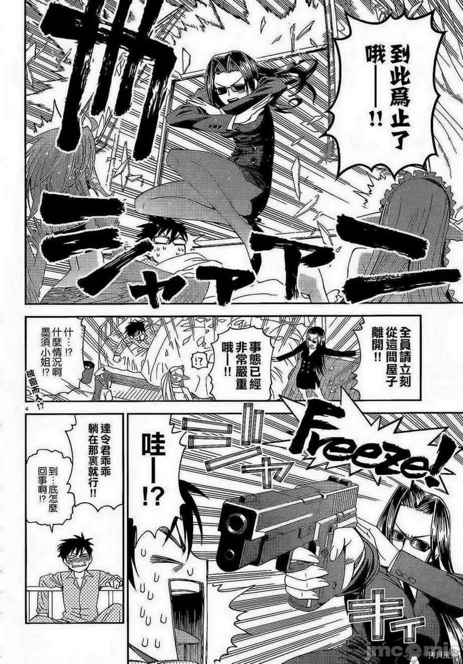 魔物娘 魔物娘的(相伴)日常013 第13话.zip 第4页