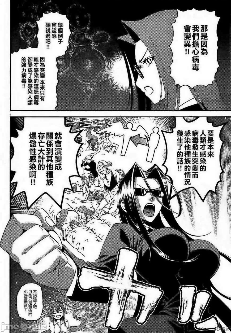 魔物娘 魔物娘的(相伴)日常013 第13话.zip 第6页