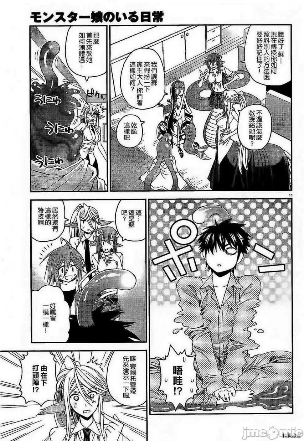魔物娘 魔物娘的(相伴)日常013 第13话.zip 第11页