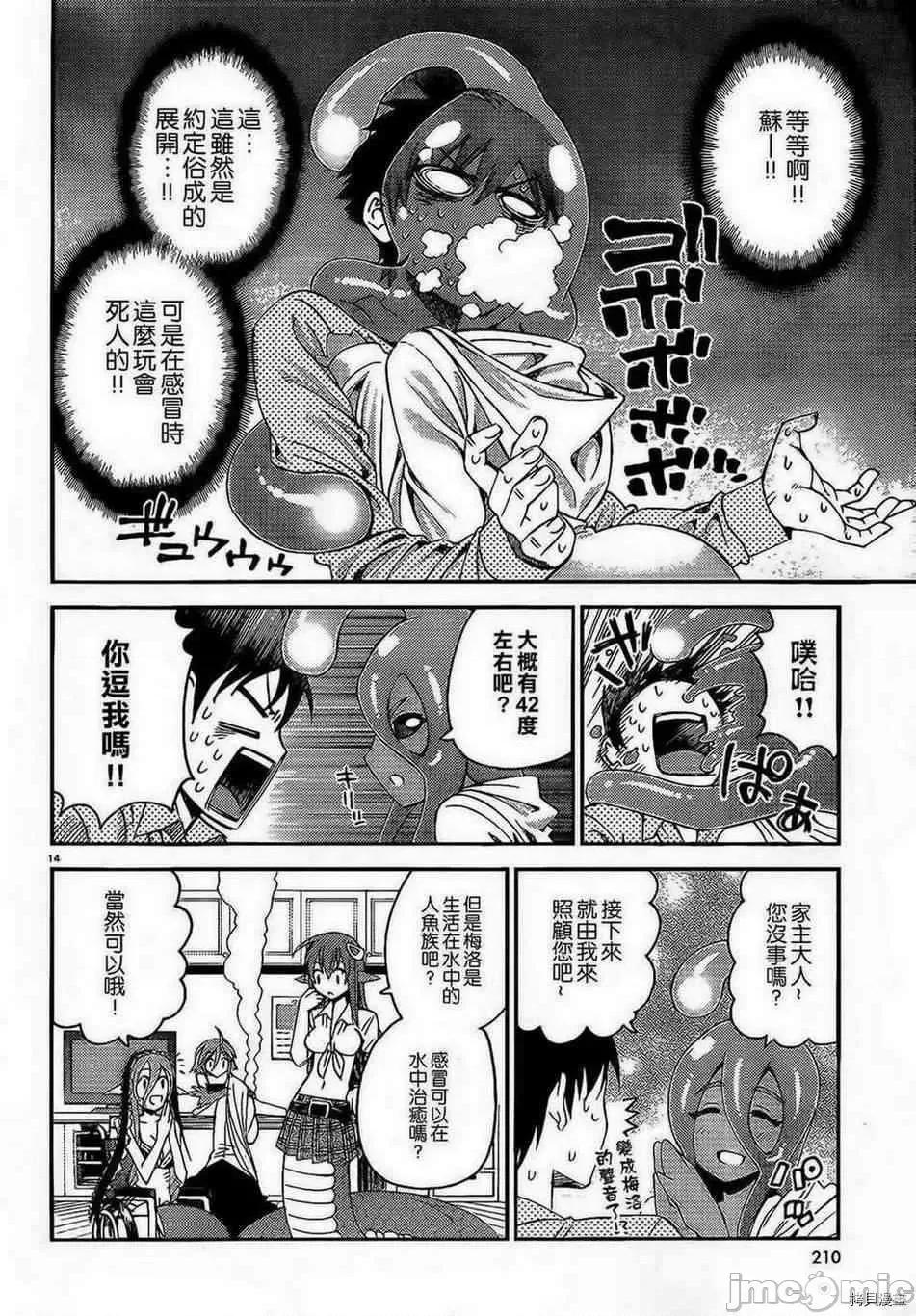 魔物娘 魔物娘的(相伴)日常013 第13话.zip 第14页