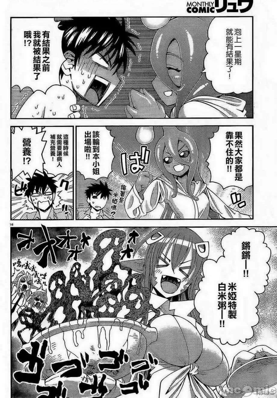 魔物娘 魔物娘的(相伴)日常013 第13话.zip 第16页