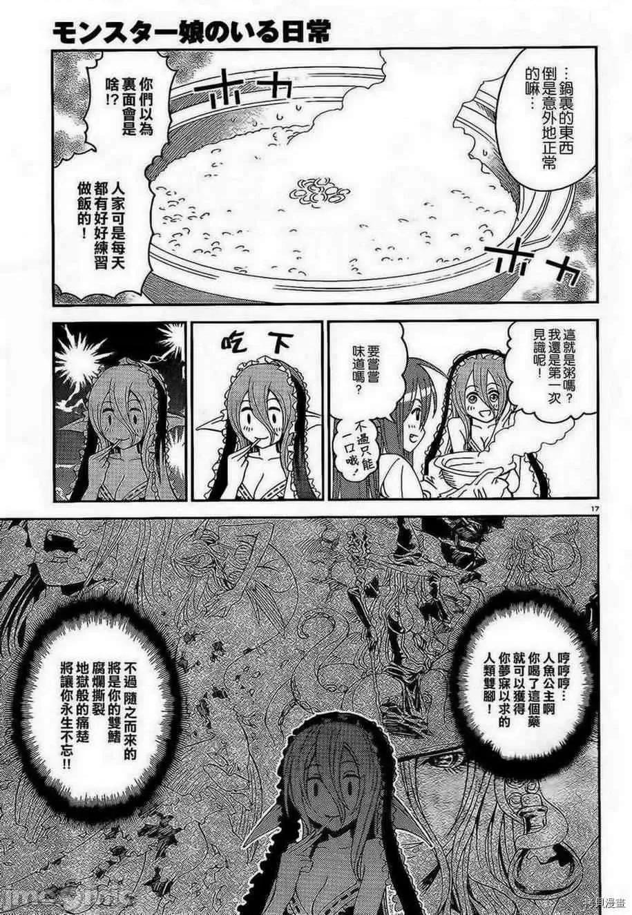 魔物娘 魔物娘的(相伴)日常013 第13话.zip 第17页