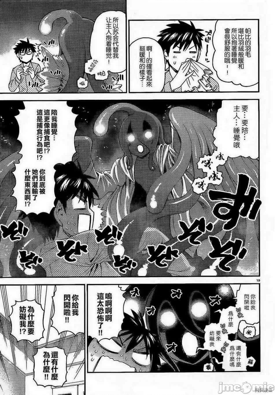 魔物娘 魔物娘的(相伴)日常013 第13话.zip 第19页