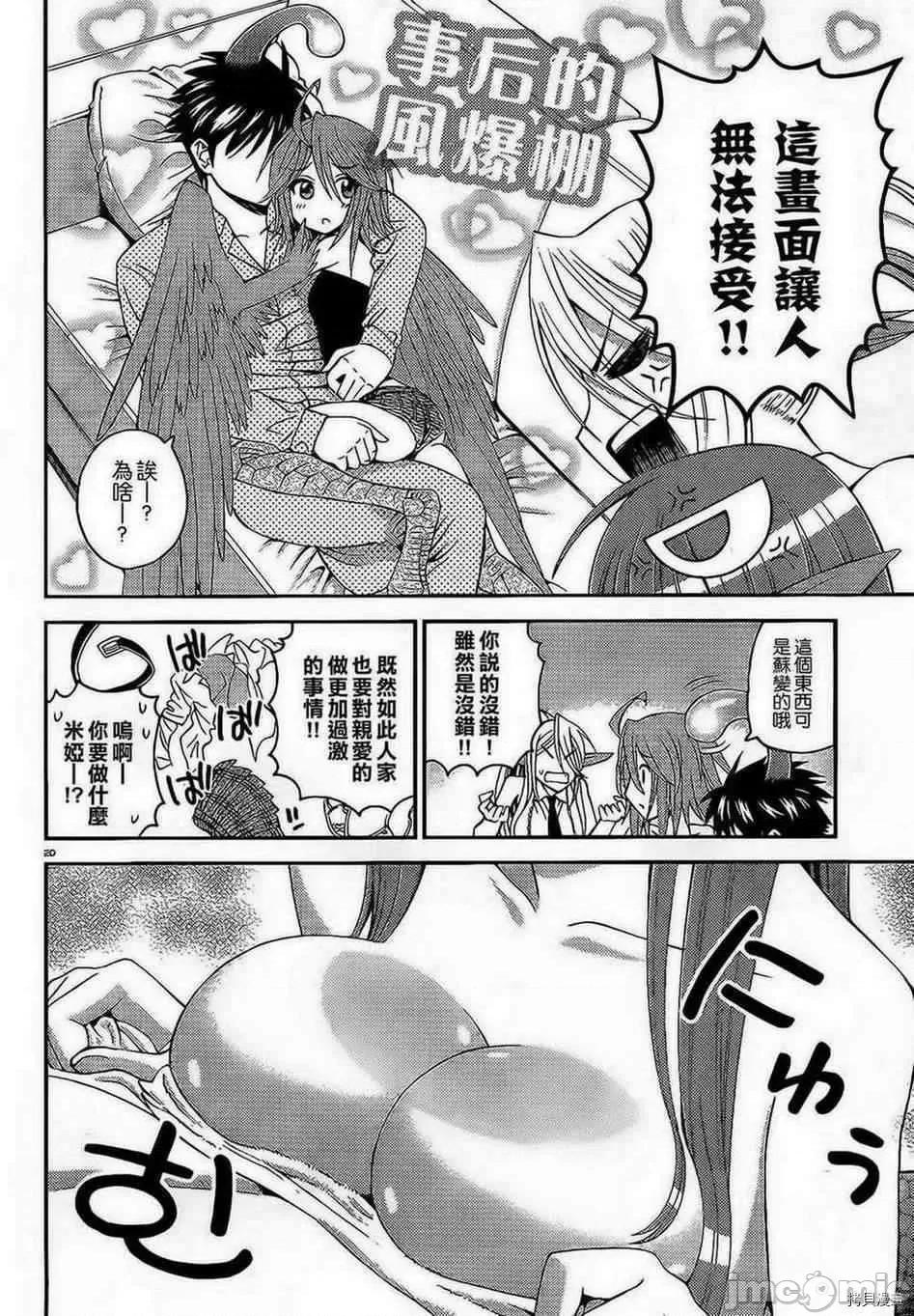 魔物娘 魔物娘的(相伴)日常013 第13话.zip 第20页