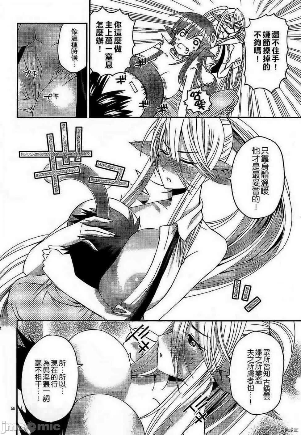 魔物娘 魔物娘的(相伴)日常013 第13话.zip 第22页