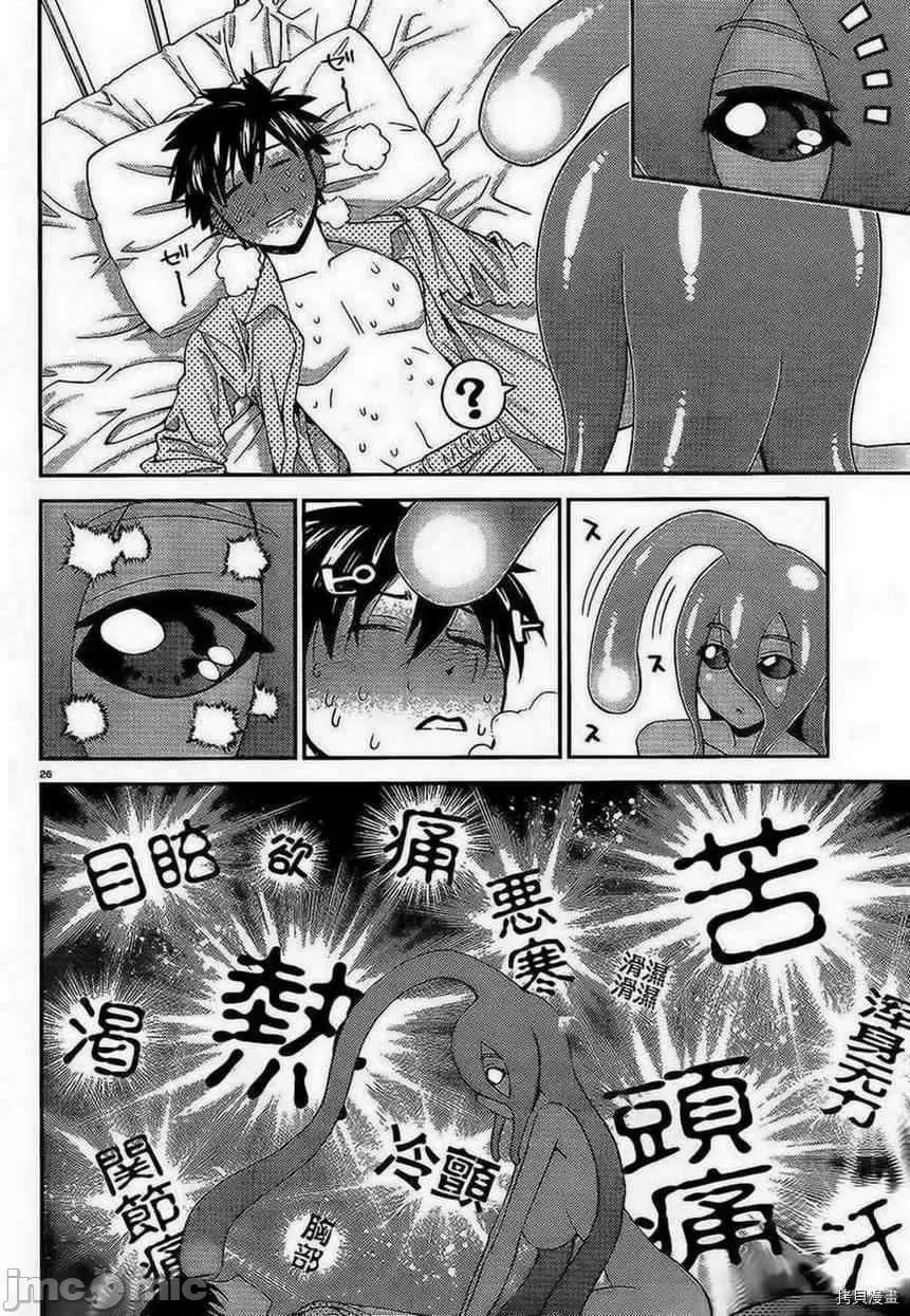 魔物娘 魔物娘的(相伴)日常013 第13话.zip 第26页
