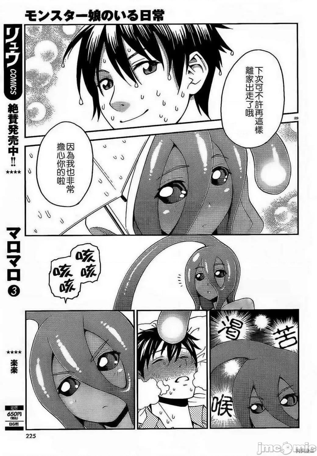 魔物娘 魔物娘的(相伴)日常013 第13话.zip 第29页
