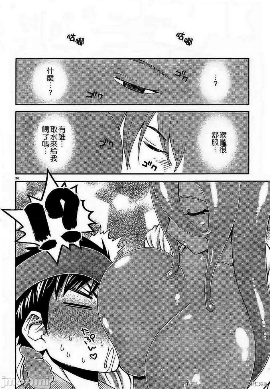 魔物娘 魔物娘的(相伴)日常013 第13话.zip 第30页