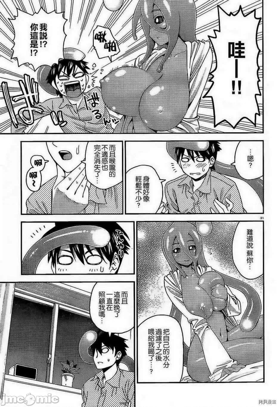 魔物娘 魔物娘的(相伴)日常013 第13话.zip 第31页