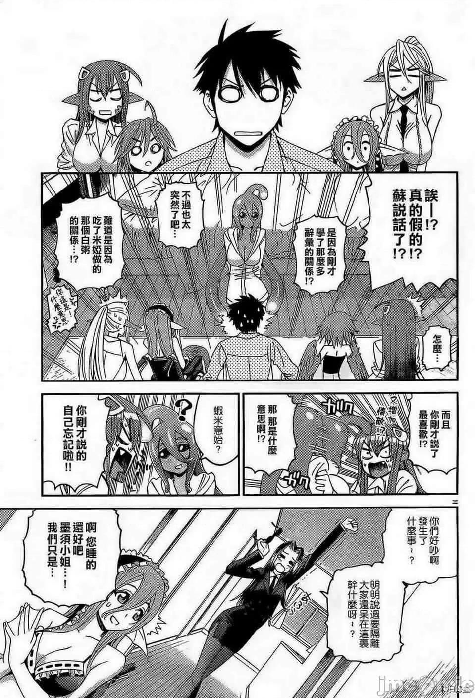 魔物娘 魔物娘的(相伴)日常013 第13话.zip 第35页