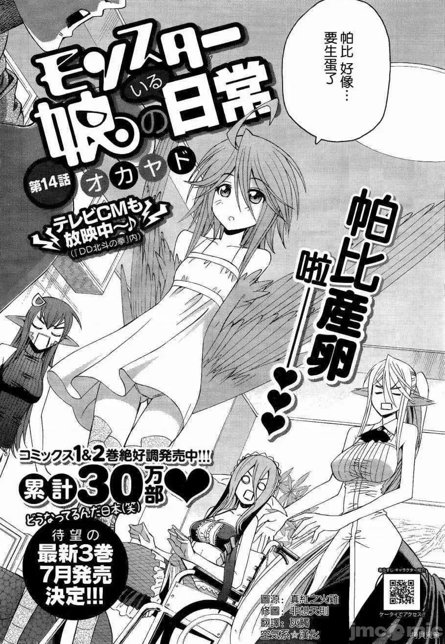 魔物娘 魔物娘的(相伴)日常014 第14话.zip 第2页