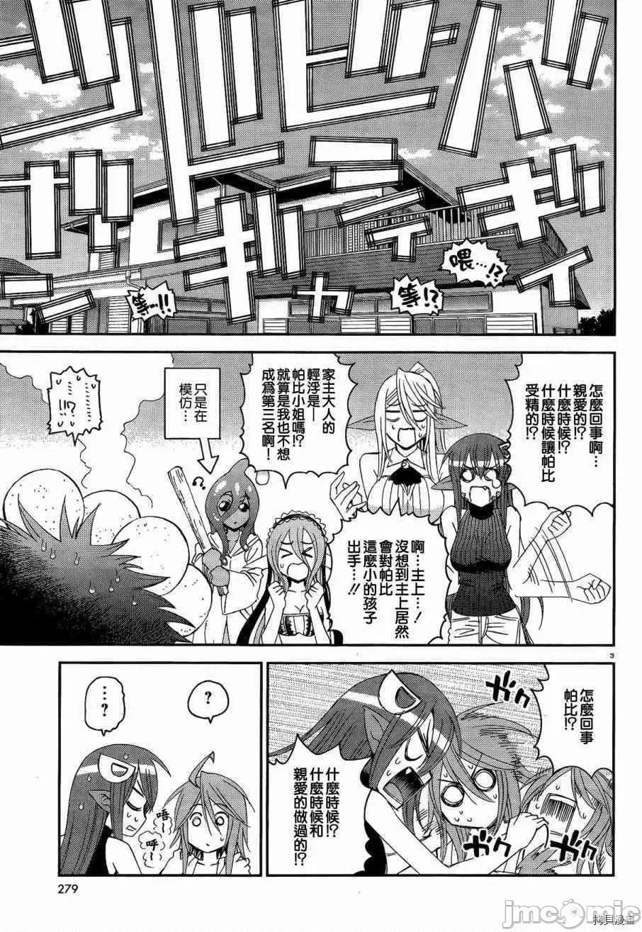 魔物娘 魔物娘的(相伴)日常014 第14话.zip 第3页