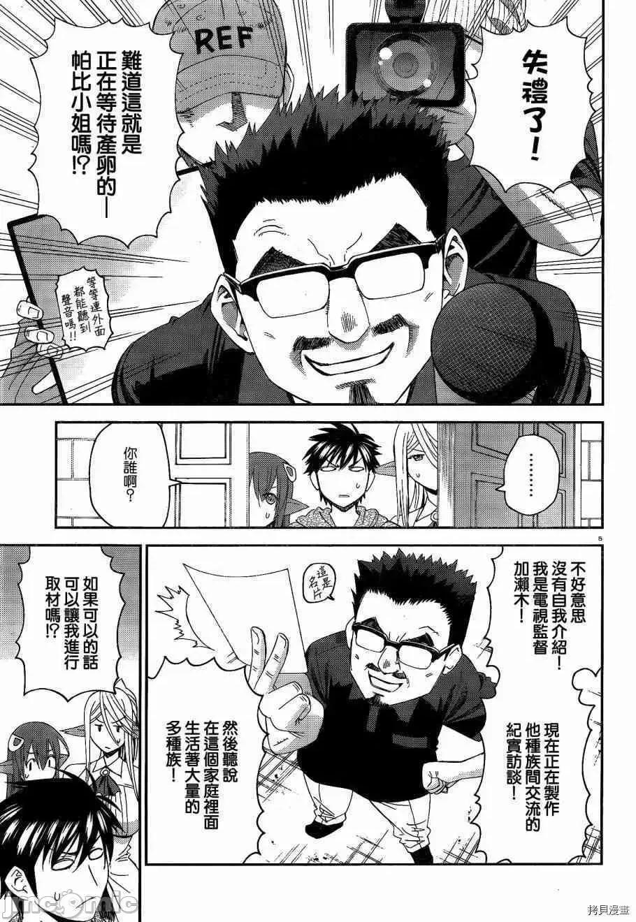 魔物娘 魔物娘的(相伴)日常014 第14话.zip 第5页