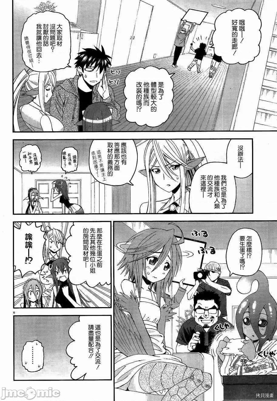 魔物娘 魔物娘的(相伴)日常014 第14话.zip 第6页