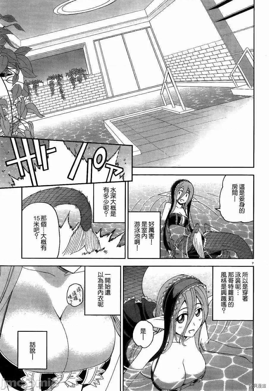 魔物娘 魔物娘的(相伴)日常014 第14话.zip 第7页