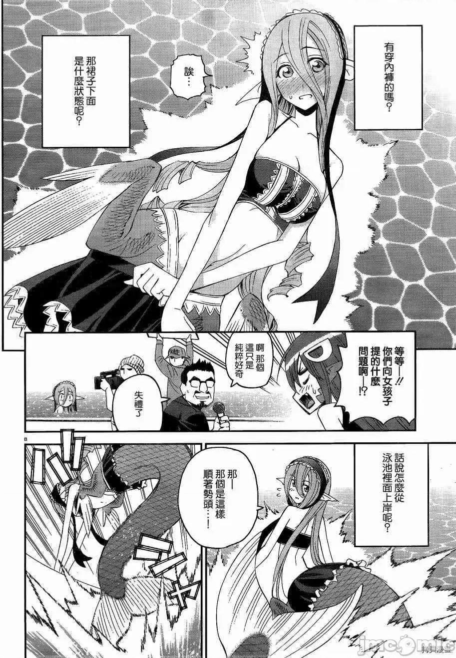 魔物娘 魔物娘的(相伴)日常014 第14话.zip 第8页