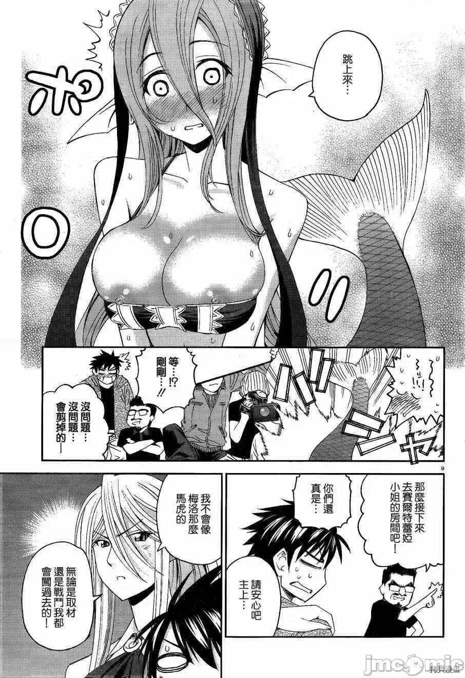 魔物娘 魔物娘的(相伴)日常014 第14话.zip 第9页