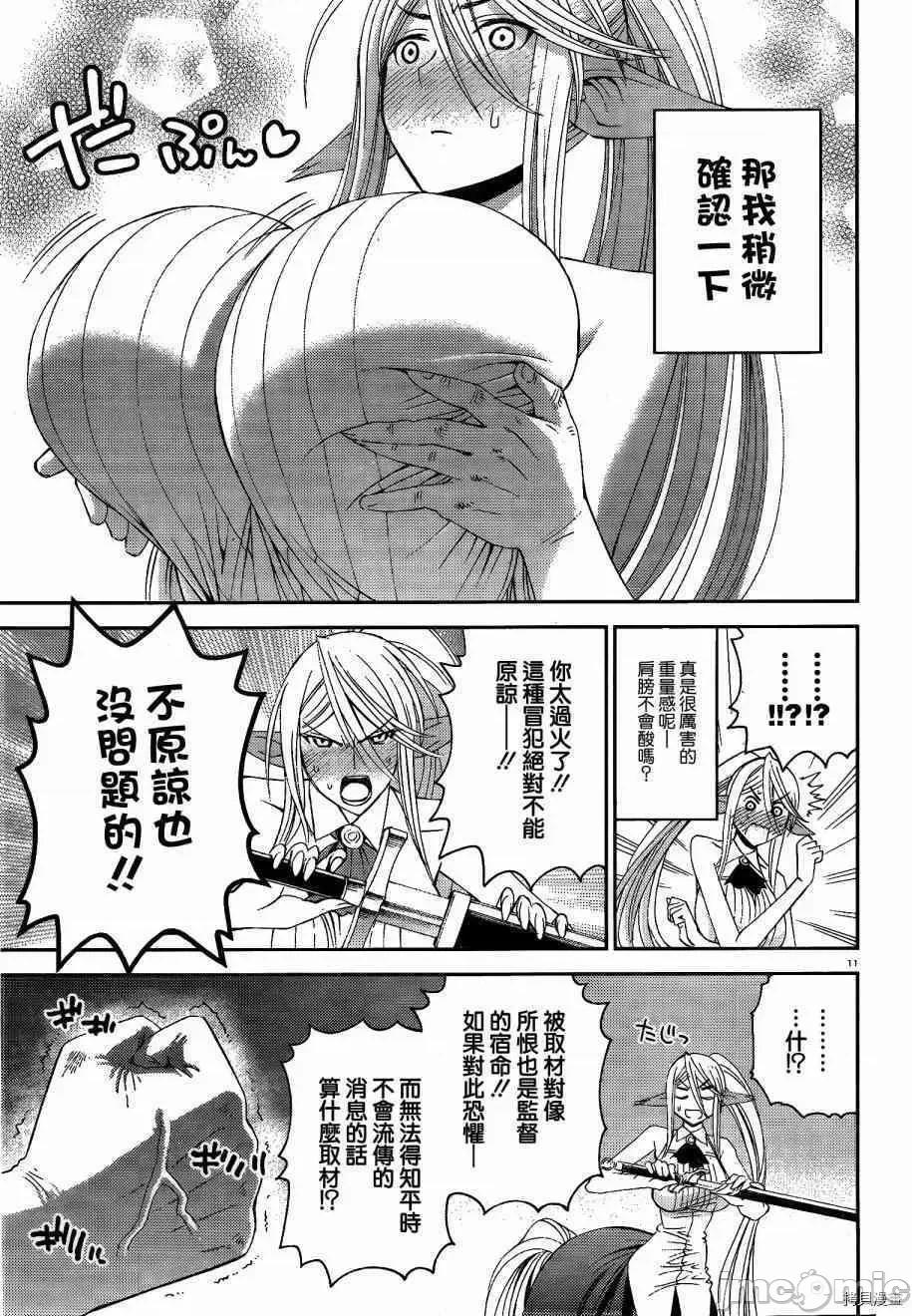 魔物娘 魔物娘的(相伴)日常014 第14话.zip 第11页