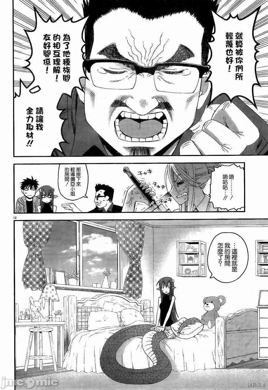 魔物娘 魔物娘的(相伴)日常014 第14话.zip 第12页