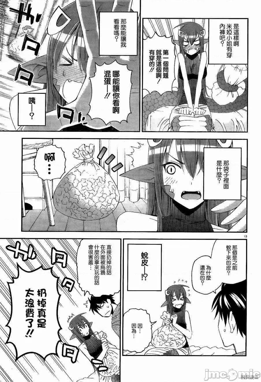 魔物娘 魔物娘的(相伴)日常014 第14话.zip 第13页