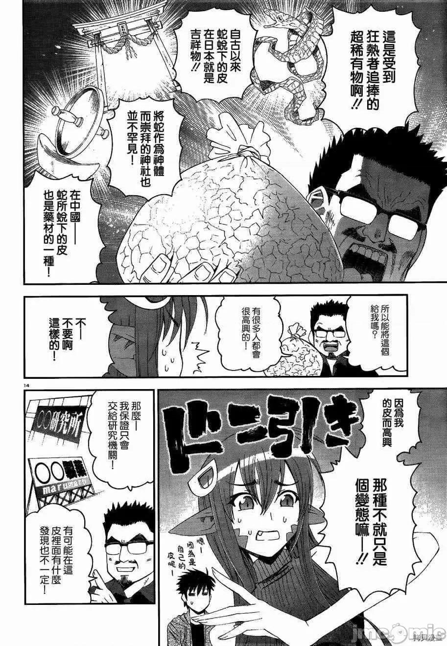 魔物娘 魔物娘的(相伴)日常014 第14话.zip 第14页