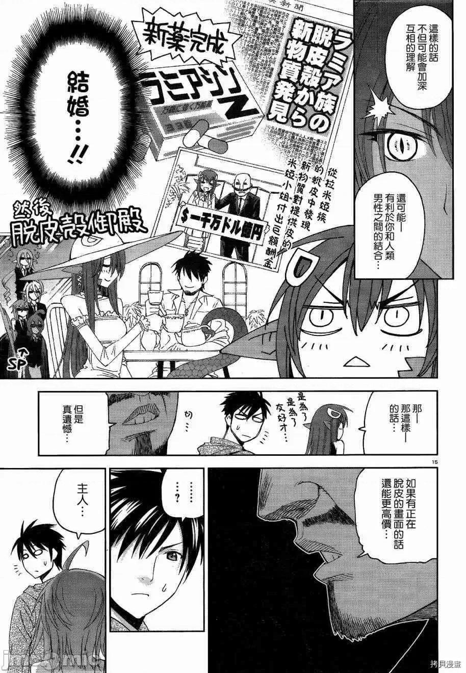 魔物娘 魔物娘的(相伴)日常014 第14话.zip 第15页