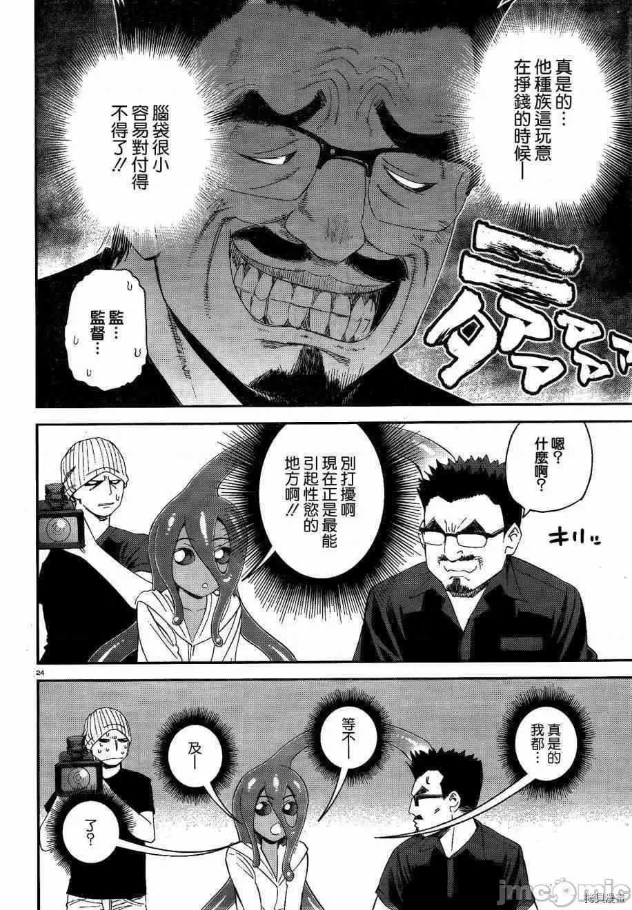 魔物娘 魔物娘的(相伴)日常014 第14话.zip 第24页