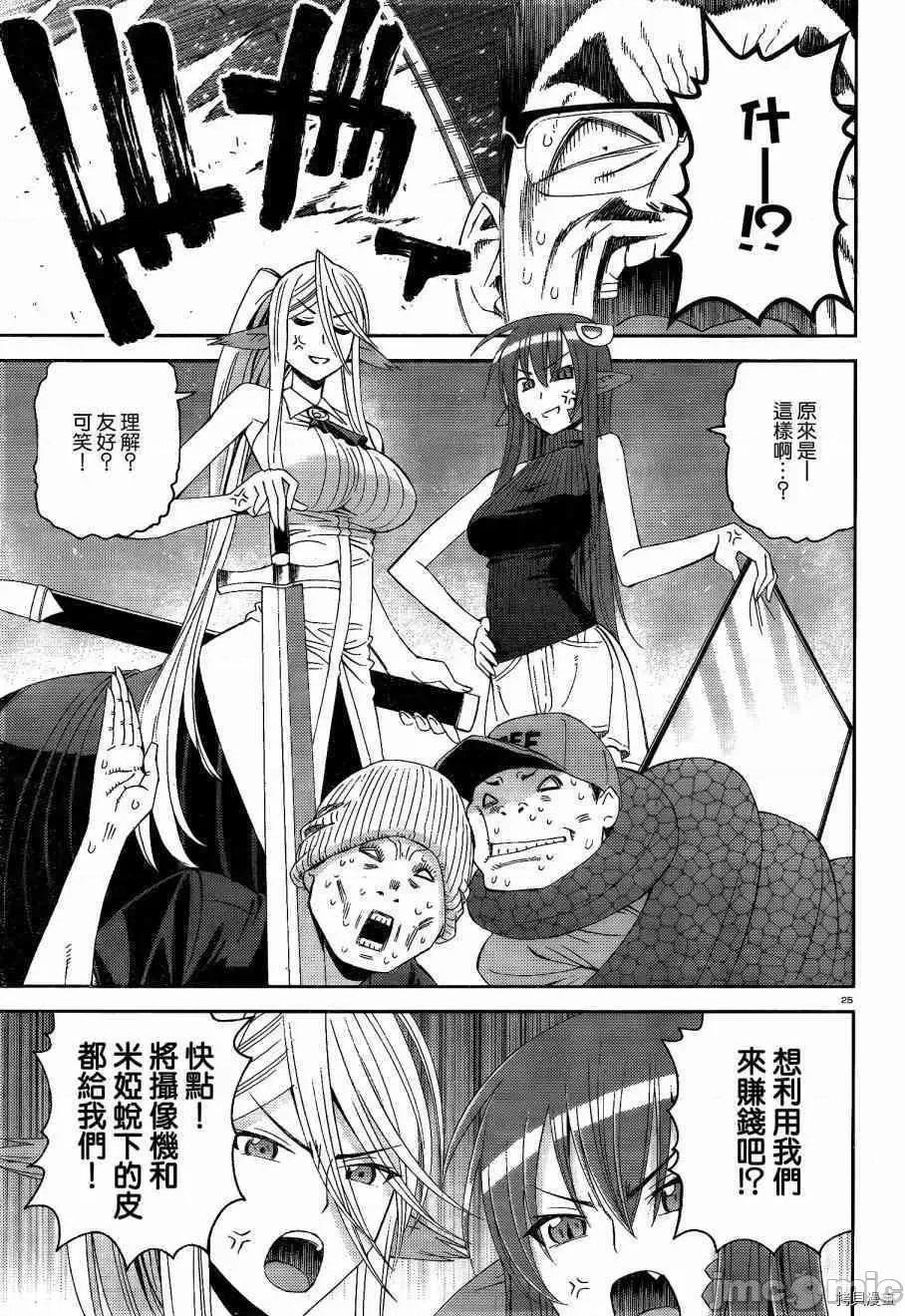 魔物娘 魔物娘的(相伴)日常014 第14话.zip 第25页