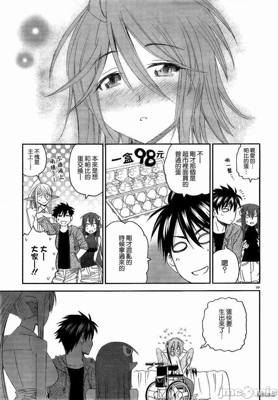 魔物娘 魔物娘的(相伴)日常014 第14话.zip 第29页