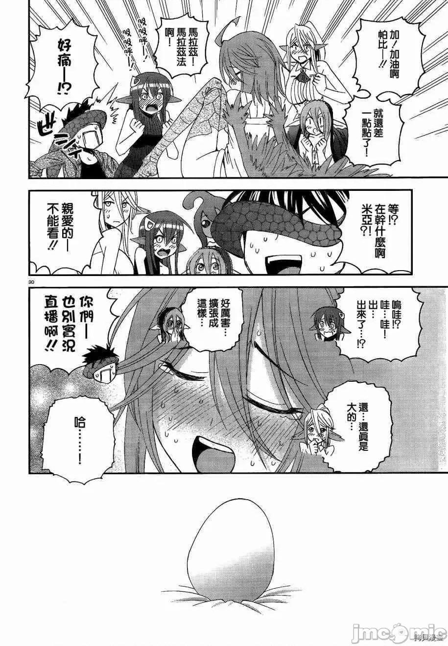 魔物娘 魔物娘的(相伴)日常014 第14话.zip 第30页