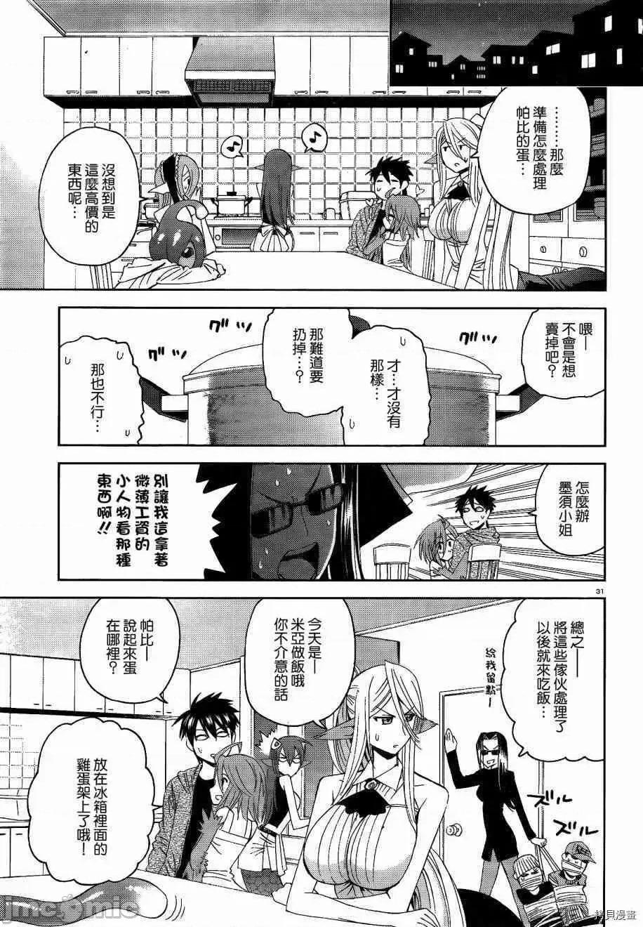 魔物娘 魔物娘的(相伴)日常014 第14话.zip 第31页