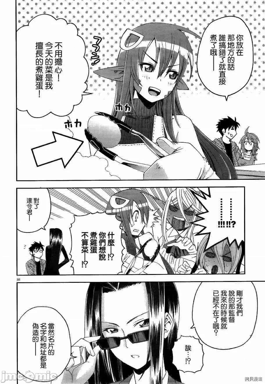 魔物娘 魔物娘的(相伴)日常014 第14话.zip 第32页