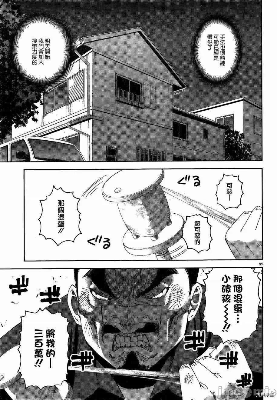魔物娘 魔物娘的(相伴)日常014 第14话.zip 第33页