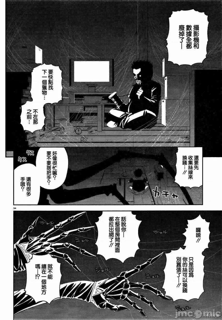 魔物娘 魔物娘的(相伴)日常014 第14话.zip 第34页