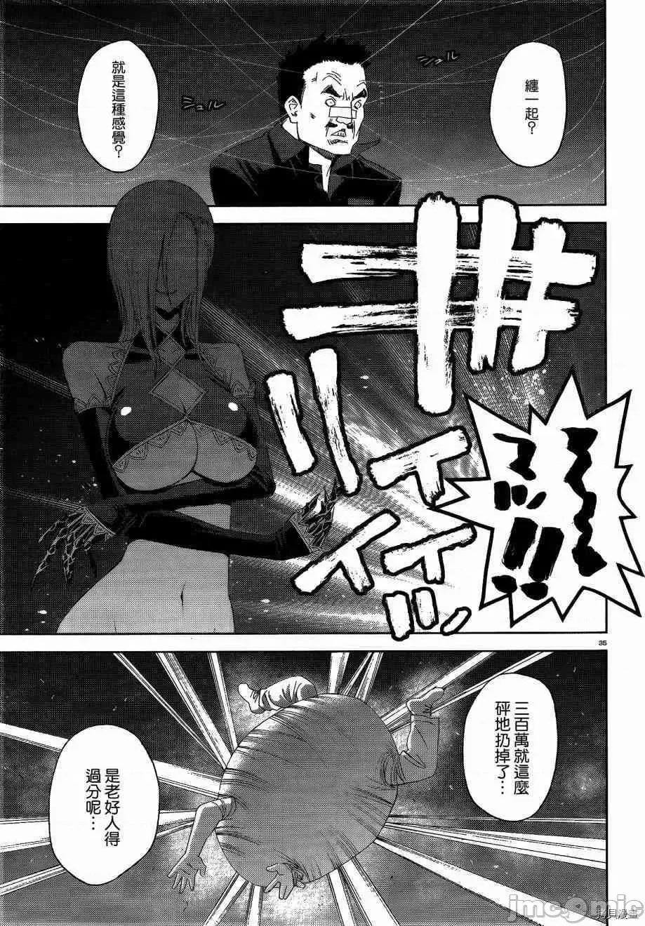魔物娘 魔物娘的(相伴)日常014 第14话.zip 第35页