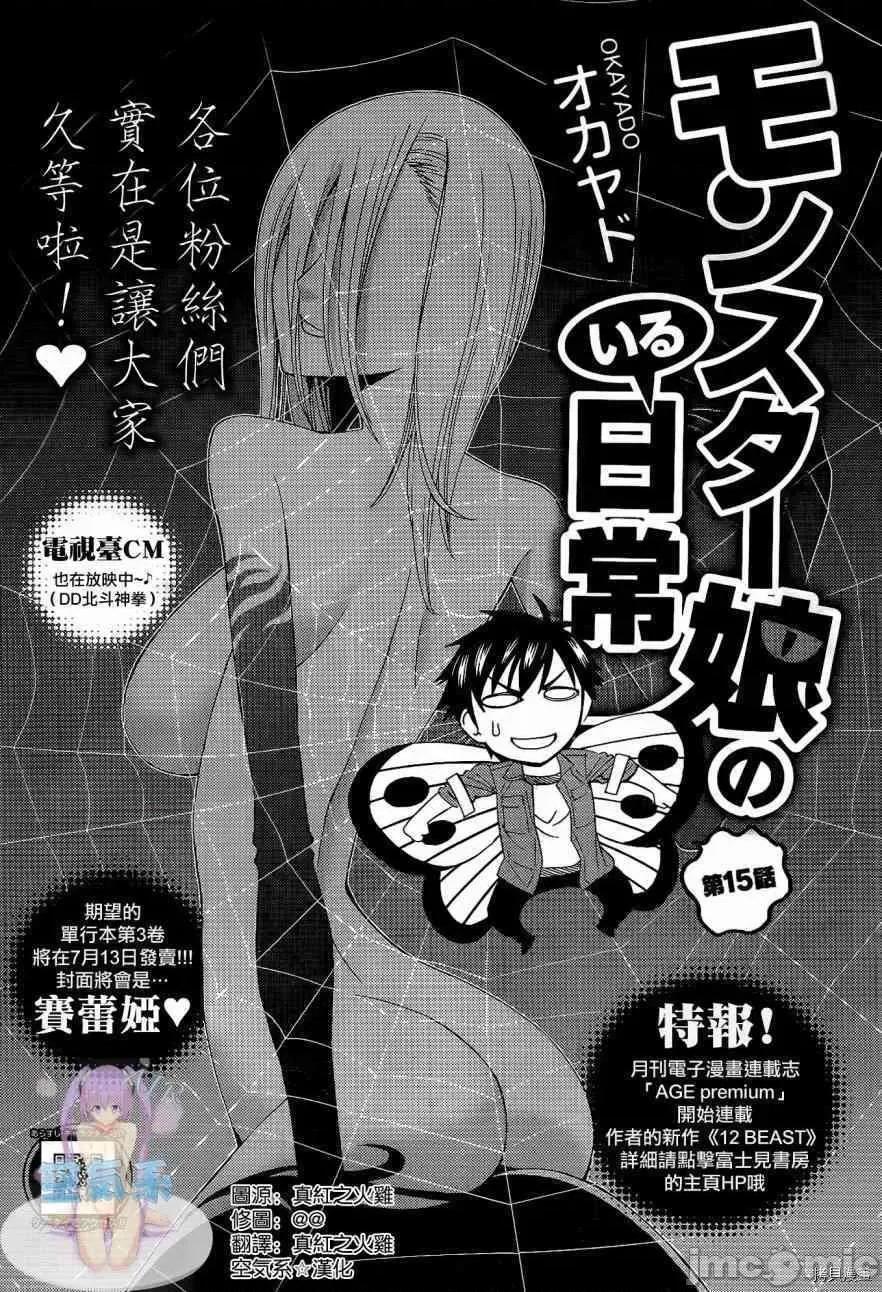 魔物娘 魔物娘的(相伴)日常015 第15话.zip 第1页