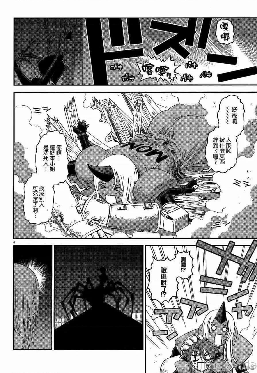 魔物娘 魔物娘的(相伴)日常015 第15话.zip 第4页