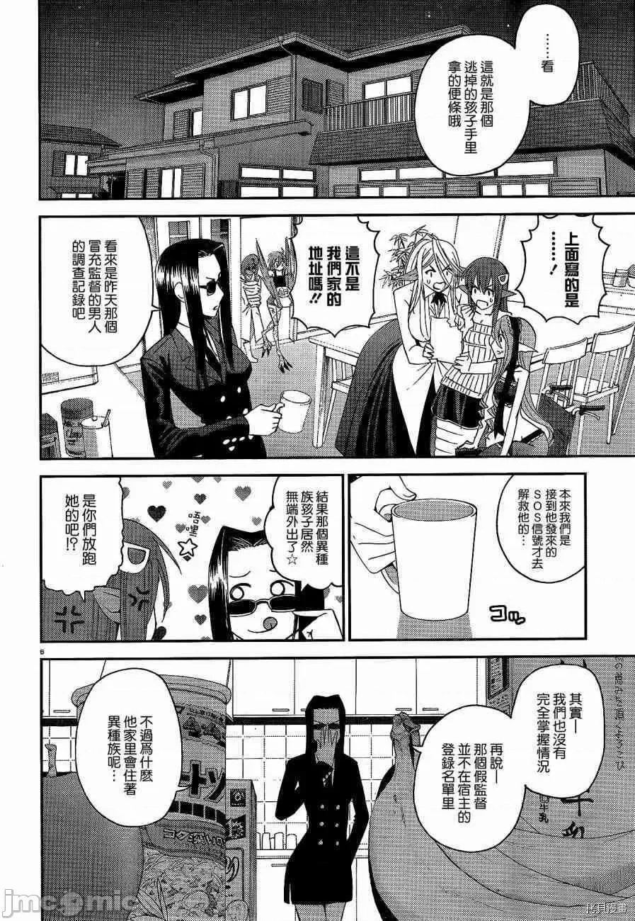 魔物娘 魔物娘的(相伴)日常015 第15话.zip 第6页