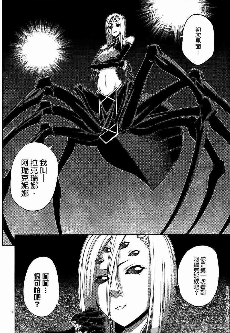 魔物娘 魔物娘的(相伴)日常015 第15话.zip 第10页